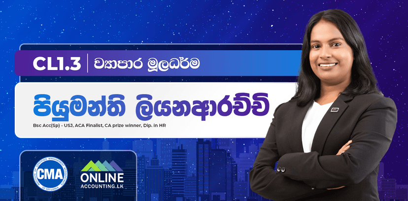 CL 1.3 ව්‍යාපාර මූලධර්ම