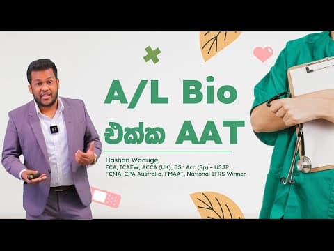 A/L Bio එක්ක AAT | AAT with A/L Biology | AAT කිරීමේ වාසි | AAT for Non Commerce | Science Stream thumbnail