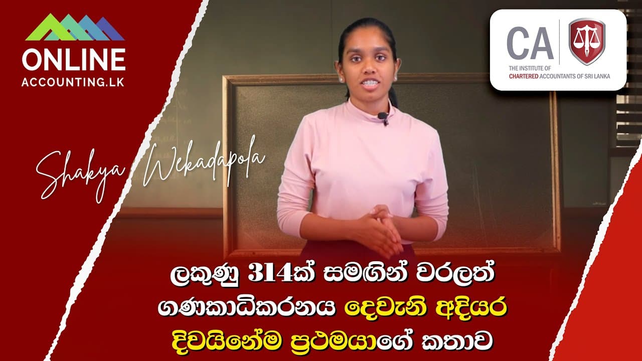 Shakya Wekadapola video thumbnail